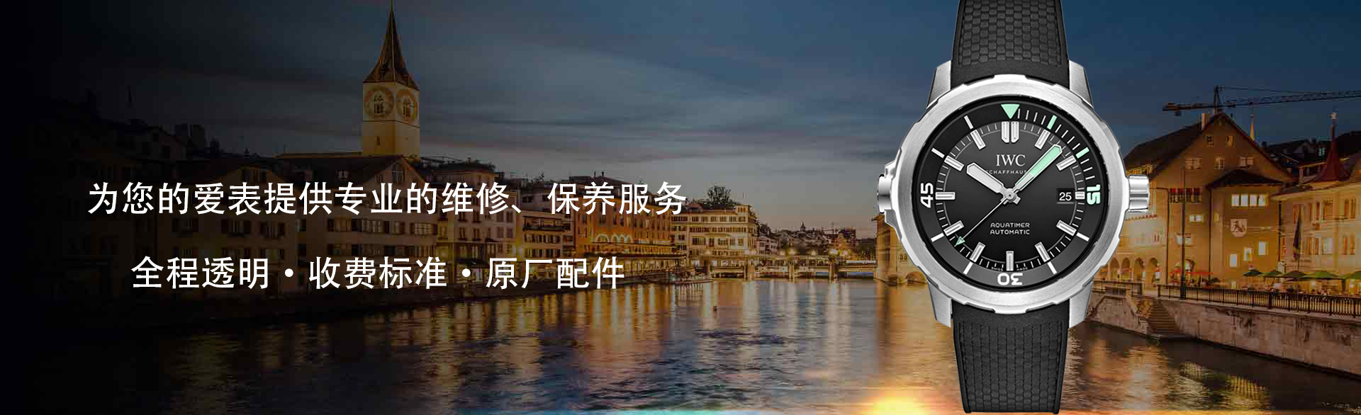 北京万国万国手表售后服务中心